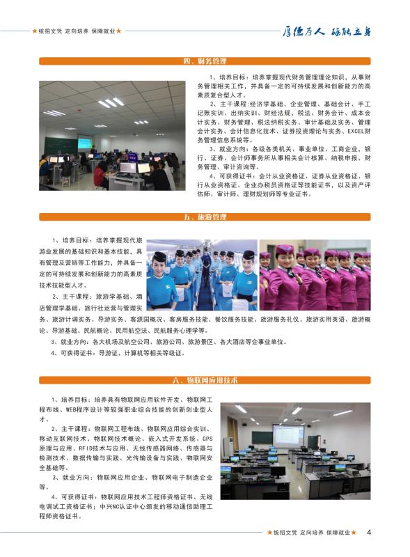 2019年重慶電訊職業(yè)學(xué)院五年一貫制招生簡(jiǎn)章