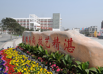貴州交通職業(yè)技術學院