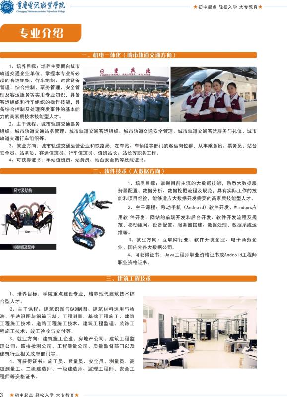 2019年重慶電訊職業(yè)學(xué)院五年一貫制招生簡(jiǎn)章