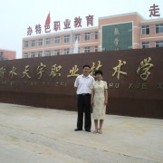 衡水天宇職業(yè)技術(shù)學校