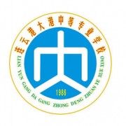 江蘇大港中等專業(yè)學校