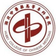 湖北中醫(yī)藥高等專(zhuān)科學(xué)校