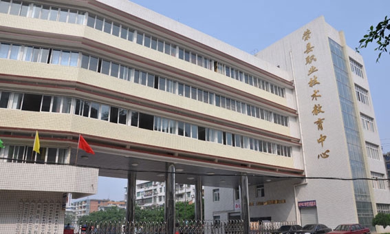四川省榮縣職業(yè)高級中學校