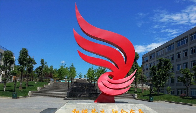 成都鐵路運(yùn)輸學(xué)校（成都工業(yè)職業(yè)技術(shù)學(xué)院）