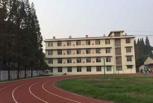 峨眉山市文武學(xué)校
