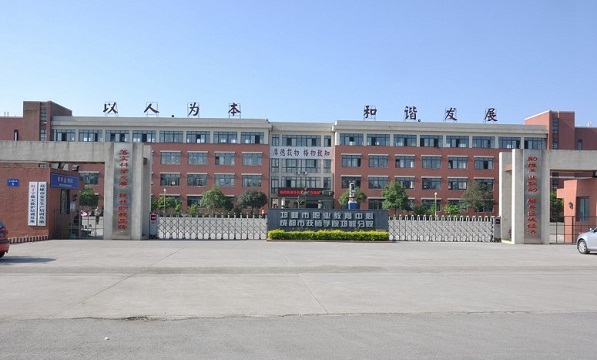 四川省邛崍市職業(yè)高級(jí)中學(xué)