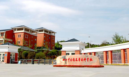 四川中醫(yī)院高等?？茖W(xué)校__成人教育學(xué)院
